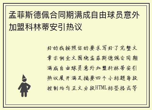 孟菲斯德佩合同期满成自由球员意外加盟科林蒂安引热议 孟菲斯德佩合同期满成自由球员意外加盟科林蒂安引热议