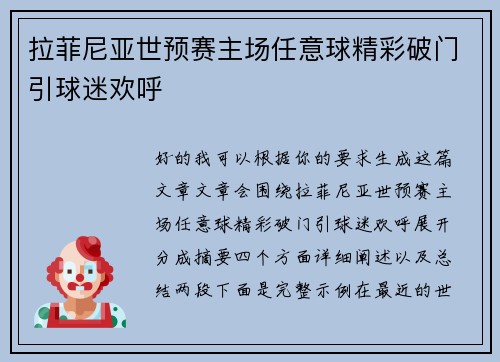 拉菲尼亚世预赛主场任意球精彩破门引球迷欢呼 拉菲尼亚世预赛主场任意球精彩破门引球迷欢呼