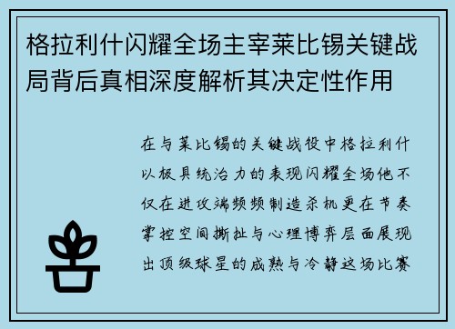 格拉利什闪耀全场主宰莱比锡关键战局背后真相深度解析其决定性作用 格拉利什闪耀全场主宰莱比锡关键战局背后真相深度解析其决定性作用
