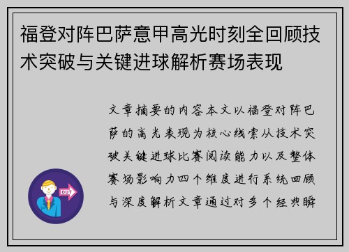 福登对阵巴萨意甲高光时刻全回顾技术突破与关键进球解析赛场表现 福登对阵巴萨意甲高光时刻全回顾技术突破与关键进球解析赛场表现