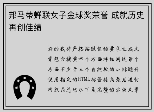邦马蒂蝉联女子金球奖荣誉 成就历史再创佳绩 邦马蒂蝉联女子金球奖荣誉 成就历史再创佳绩