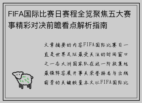 FIFA国际比赛日赛程全览聚焦五大赛事精彩对决前瞻看点解析指南 FIFA国际比赛日赛程全览聚焦五大赛事精彩对决前瞻看点解析指南