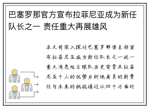巴塞罗那官方宣布拉菲尼亚成为新任队长之一 责任重大再展雄风 巴塞罗那官方宣布拉菲尼亚成为新任队长之一 责任重大再展雄风