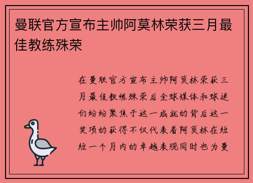 曼联官方宣布主帅阿莫林荣获三月最佳教练殊荣